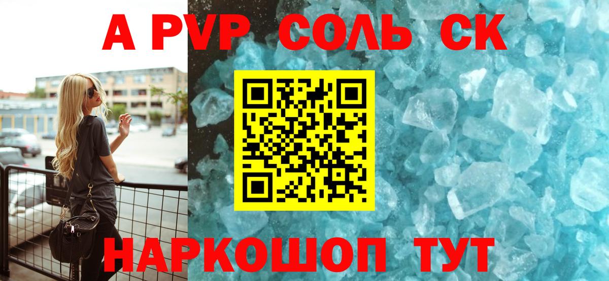 Alfa_PVP VHQ Горно-Алтайск