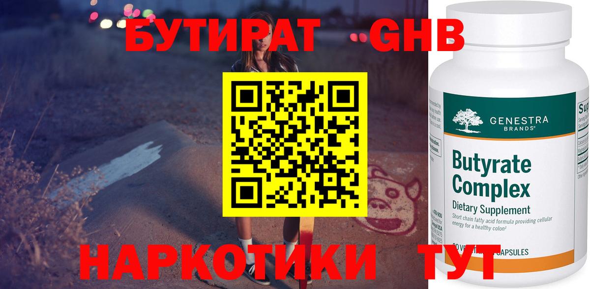 Бутират Butirat  Вход с VPN  БУТИРАТ  Горно-Алтайск 