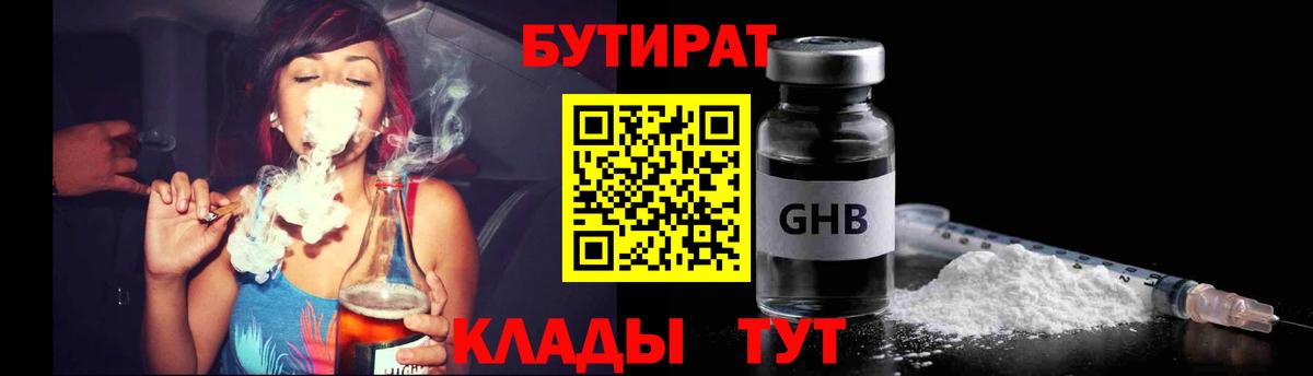 Бутират оксана Горно-Алтайск
