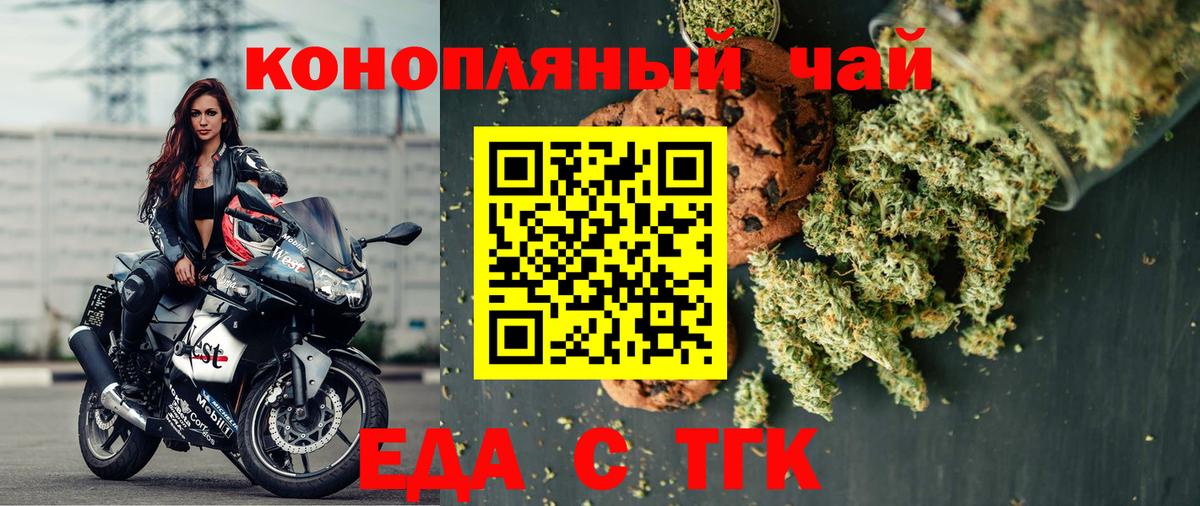 Печенье с ТГК конопля  Вход с VPN  Горно-Алтайск 