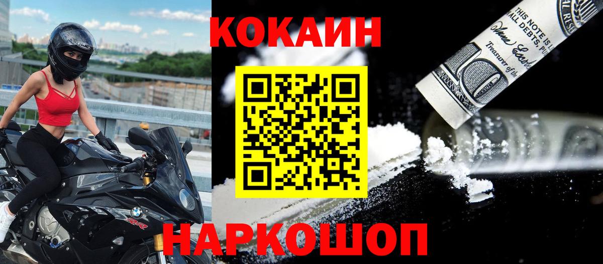 Cocaine 97% Горно-Алтайск