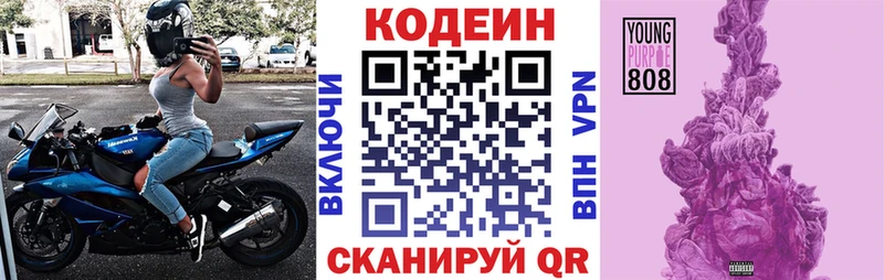 Codein Purple Drank Горно-Алтайск