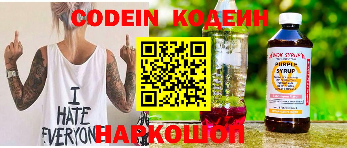 Горно-Алтайск  Кодеиновый сироп Lean напиток Lean (лин)  Кодеин Purple Drank  где найти наркотики  Вход с VPN 