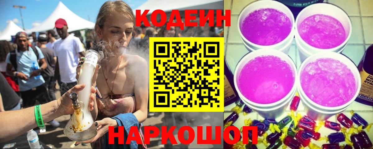 Кодеиновый сироп Lean напиток Lean (лин) Горно-Алтайск