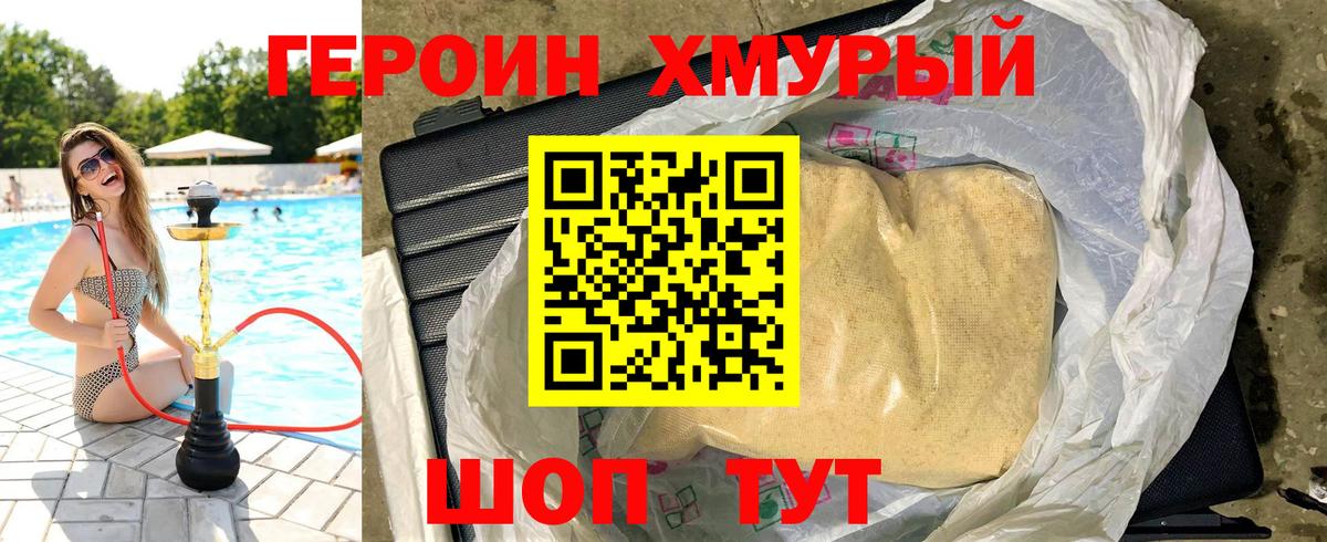 Героин VHQ Горно-Алтайск