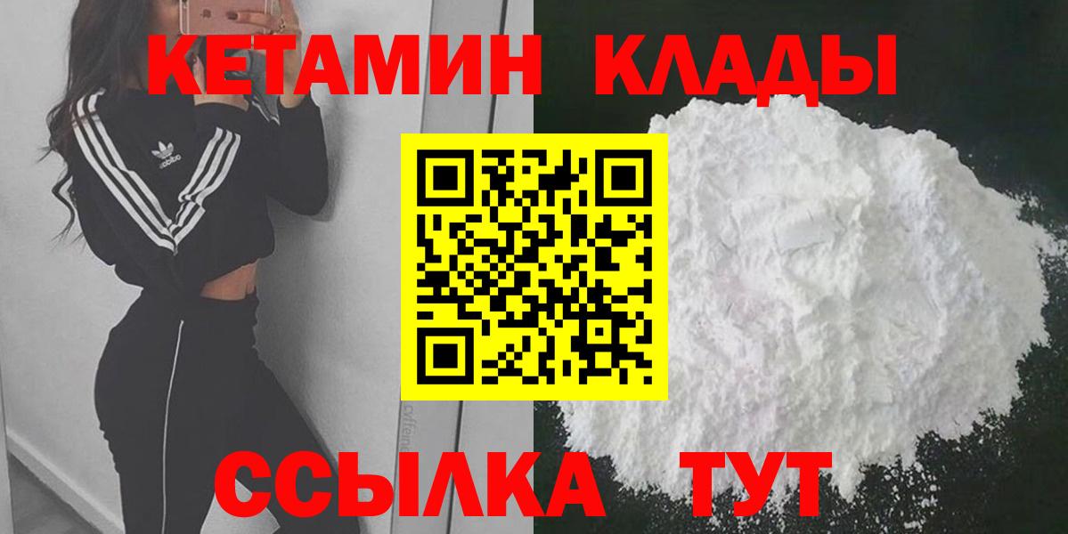 Кетамин VHQ  Вход с VPN  Горно-Алтайск 