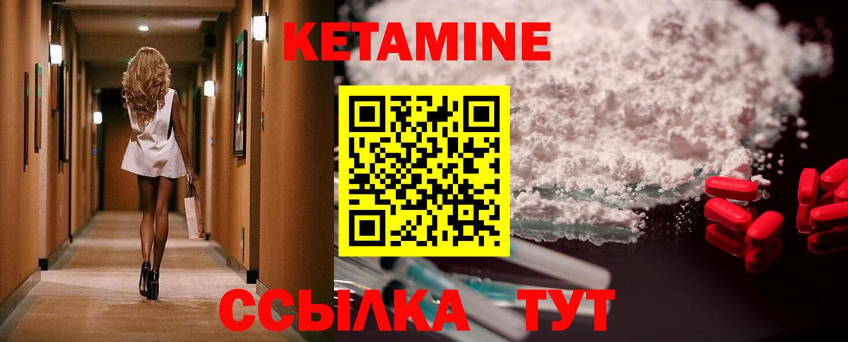 КЕТАМИН ketamine Горно-Алтайск